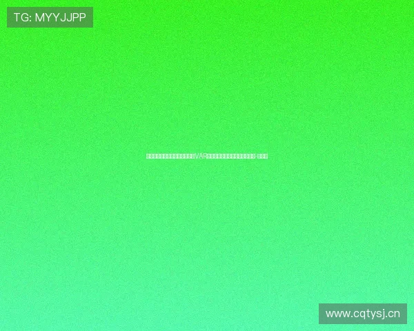 阿斯：西足协不解为何近期西甲VAR又过度干预，违背最小干预原则-直播吧